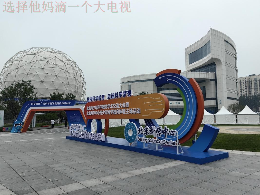 环球体育科技控股发展创新未来