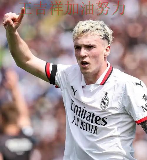 AC米兰在亚洲杯中客场逆转拿下关键三分 让联赛格局更加复杂