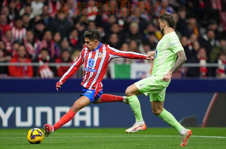 马竞关键战逆转引爆赛后讨论