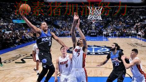 热火连续取胜局势突变