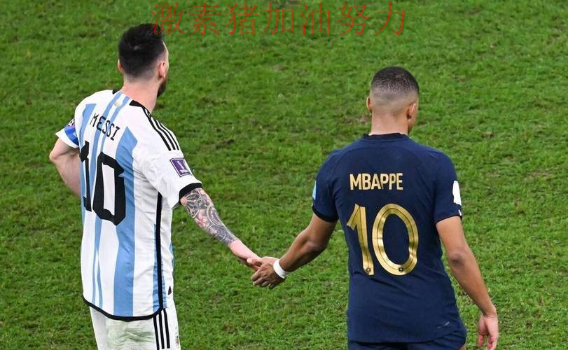 姆巴佩与梅西状态对比引发热议